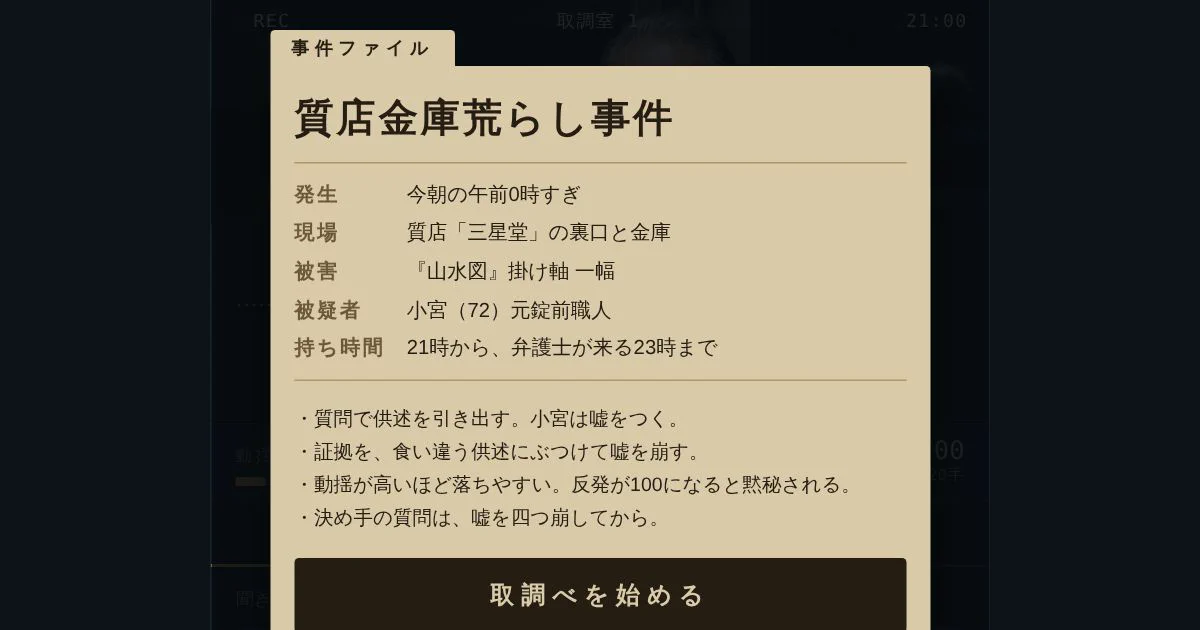 Yuji Horii publicó Interrogation Room Komiya, un juego creado con IA en unos 30 minutos